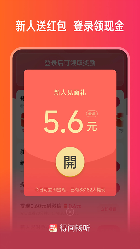 得间畅听官方下载 截图4
