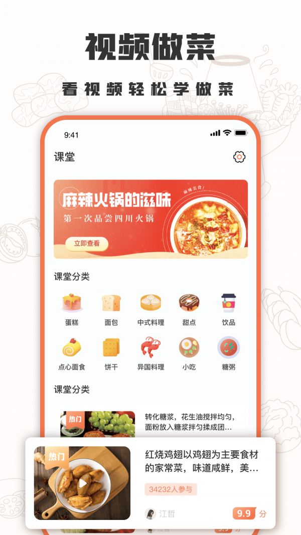 十全菜谱app 截图2