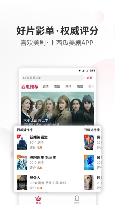 西瓜美剧APP 1