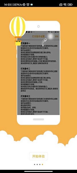 科目三语音助手app 1