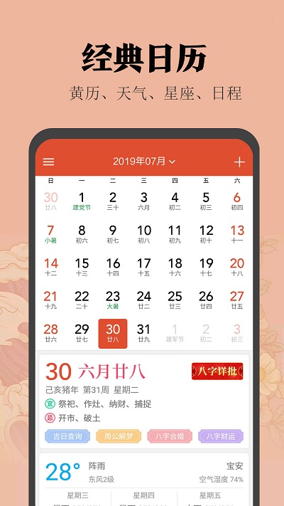 中华日历2025 截图4