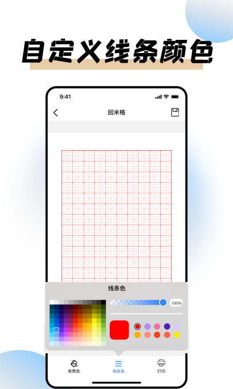 猫鱼打印纸app 1.1 截图3