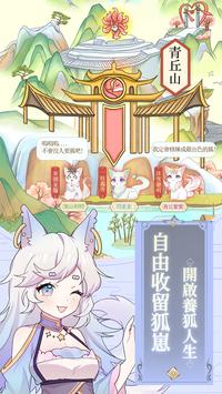 我要养只小狐狸国际服 截图4