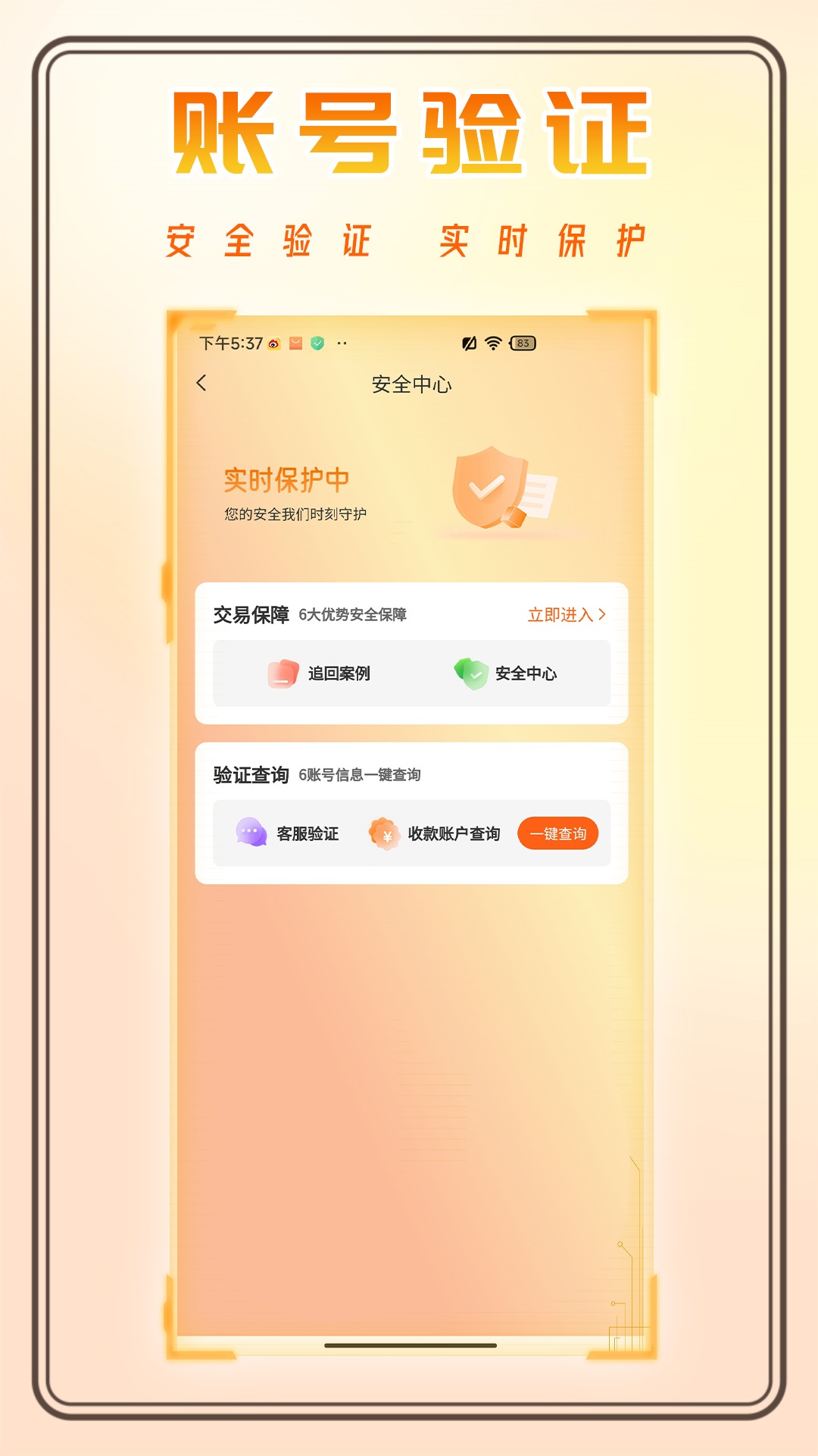 看看账号网交易平台 截图4