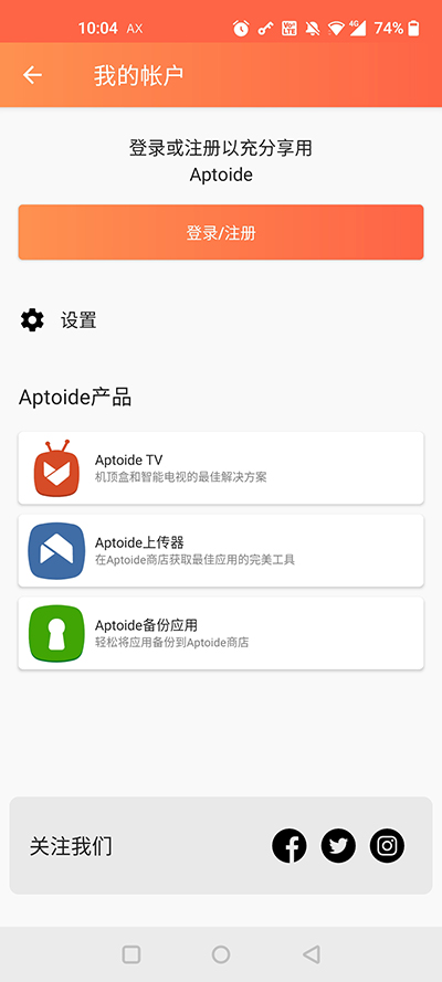 Aptoide安卓版 截图1