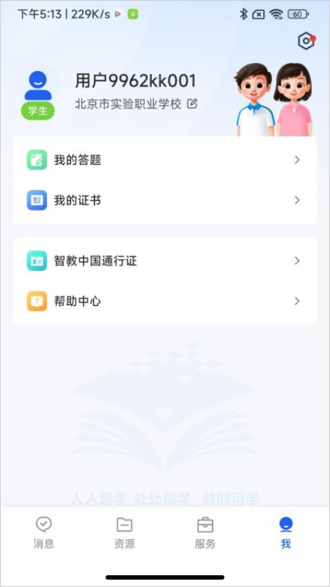 智慧教育app 1