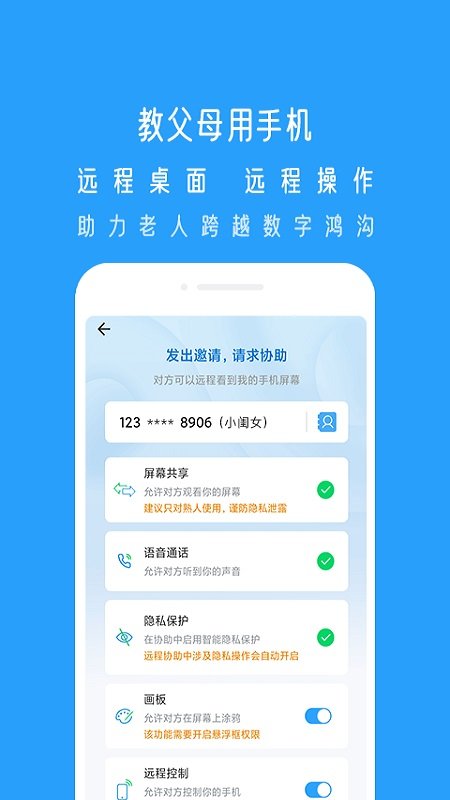小x远程APP 截图4