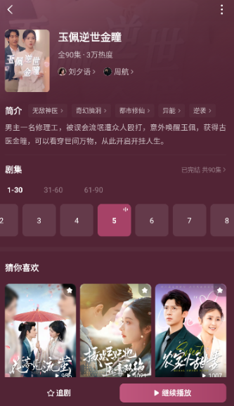 木叶免费短剧app官方下载 截图3