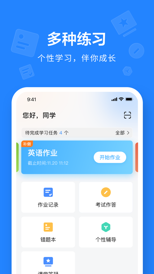 一教一学app安卓版 截图3