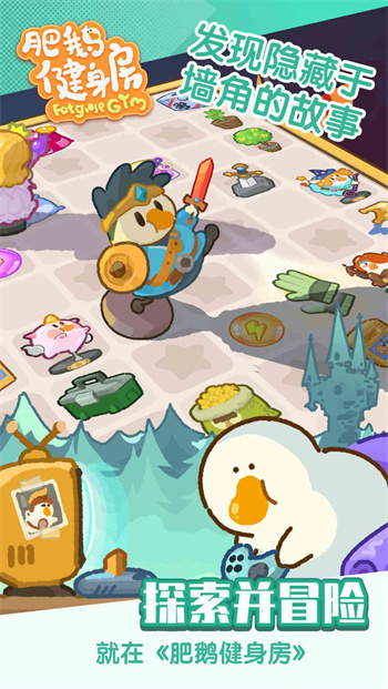 肥鹅健身房最新版 截图2