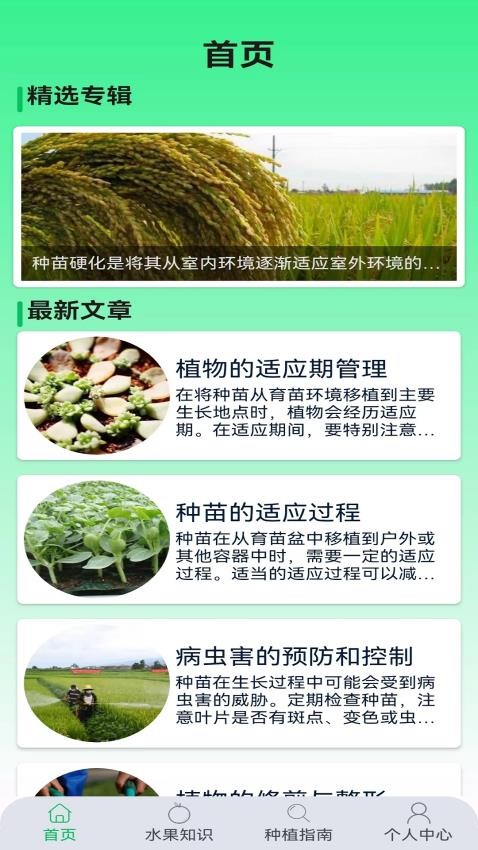 收获助手 截图4