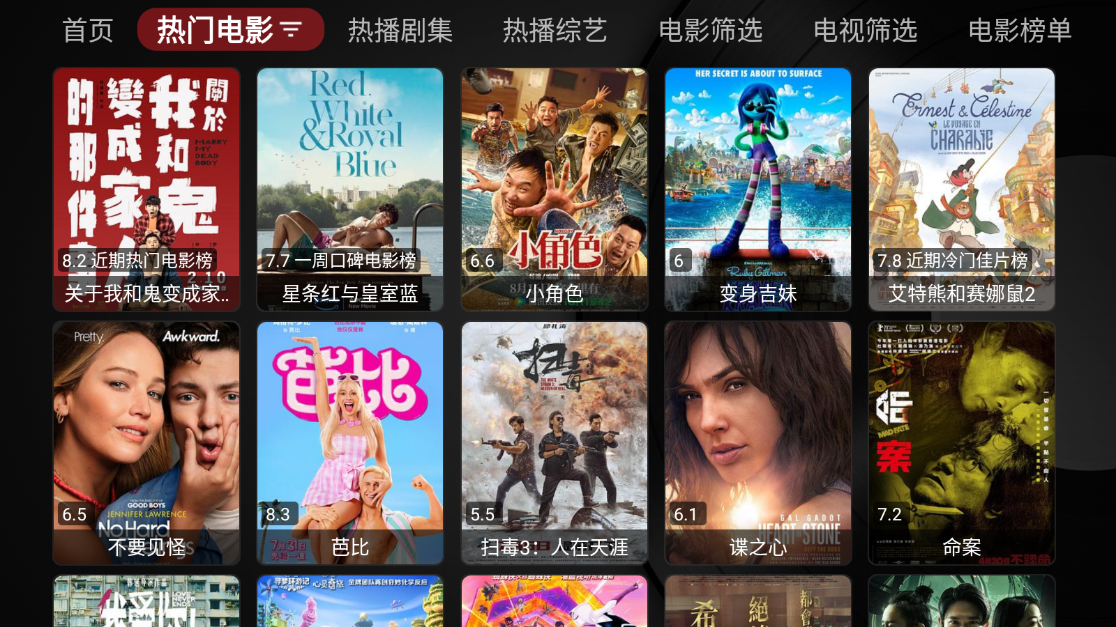 龙哥TVBox 截图3