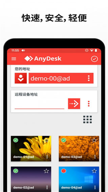 anydesk免费版 截图2