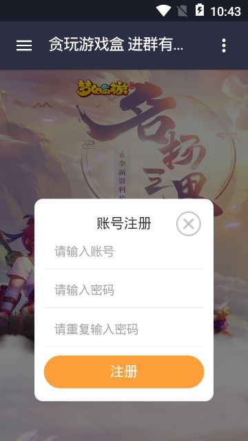 贪玩盒子 1
