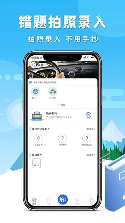 巧学错题本官方版 截图2