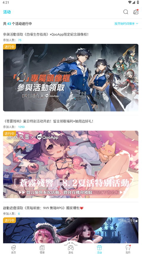 QooApp官方最新版 截图4