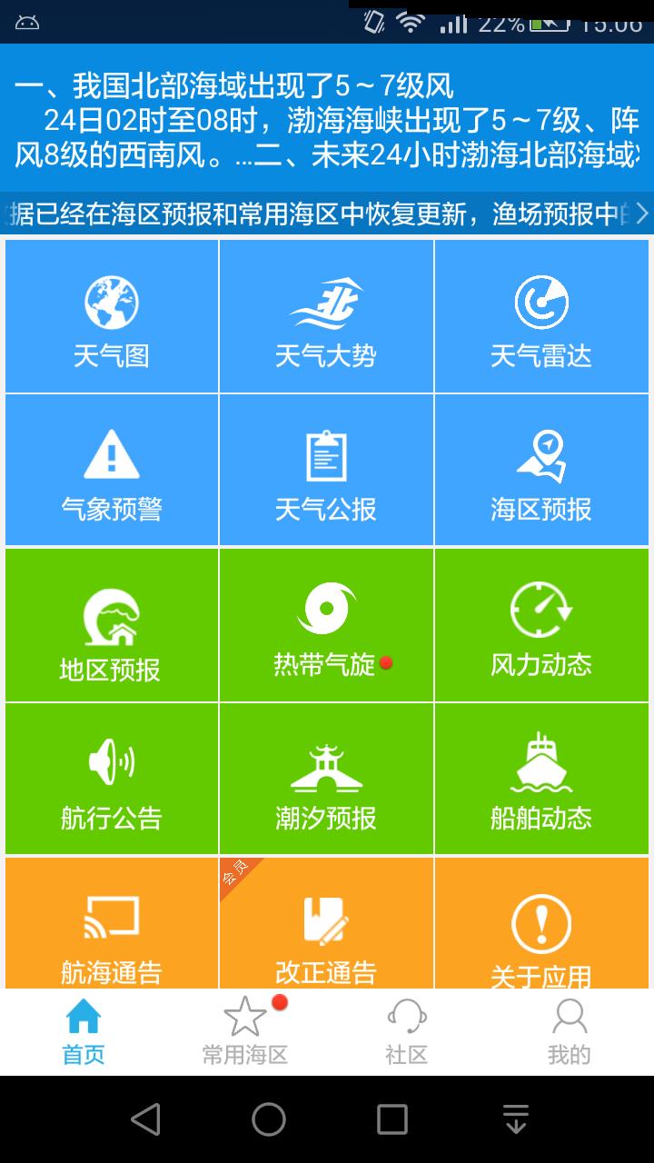 海洋天气 1