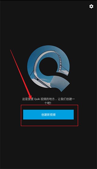 Quik剪辑 1