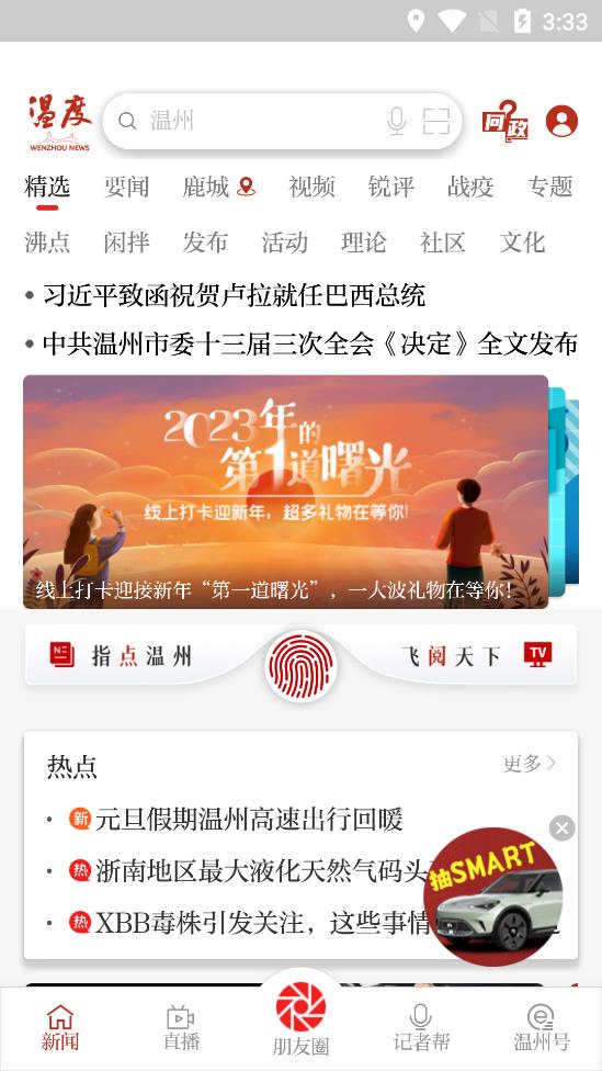 温度新闻app 截图4