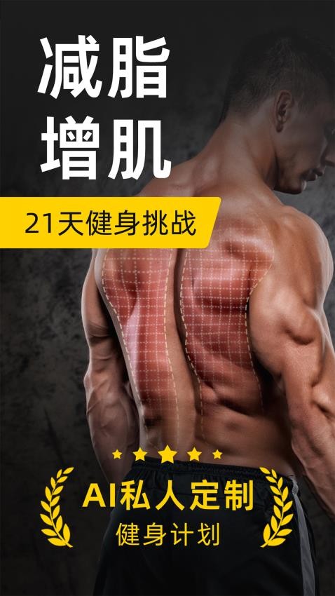 硬汗健身免费版 截图4