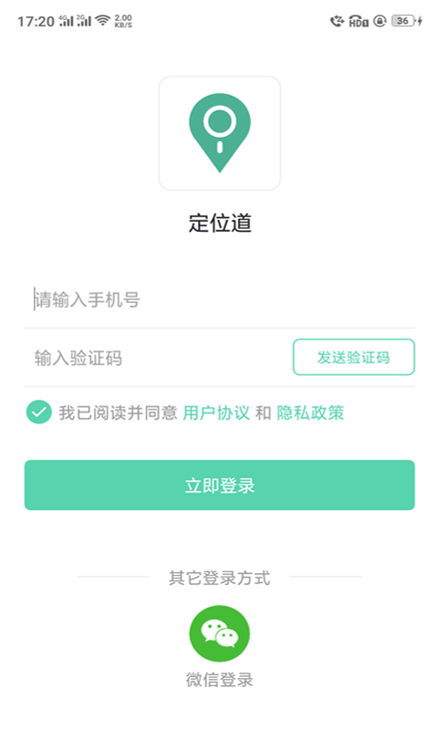 定位道app 截图2
