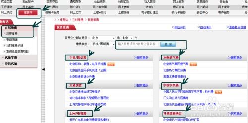 工商银行网银轻松缴纳话费指南 3