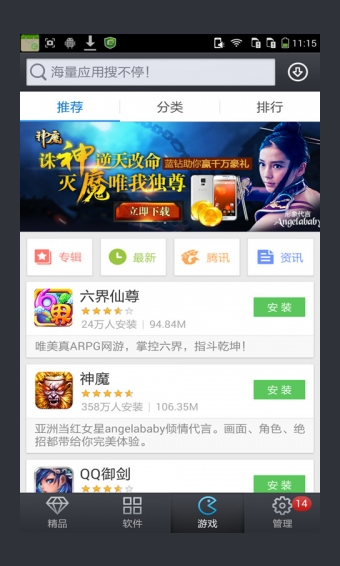 应用商店app手机版 截图3