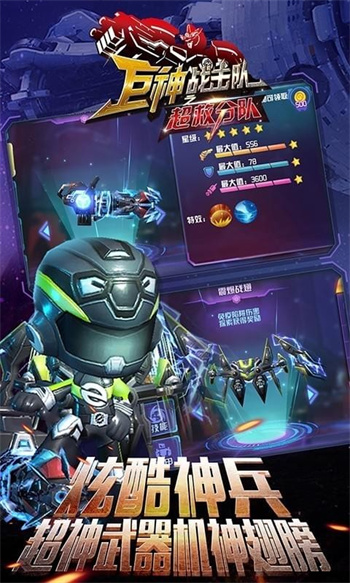 巨神战击队之超救分队手游 截图3