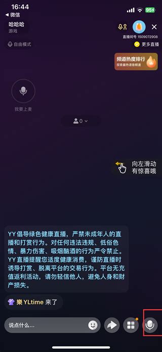 如何在手机YY中说话？ 1