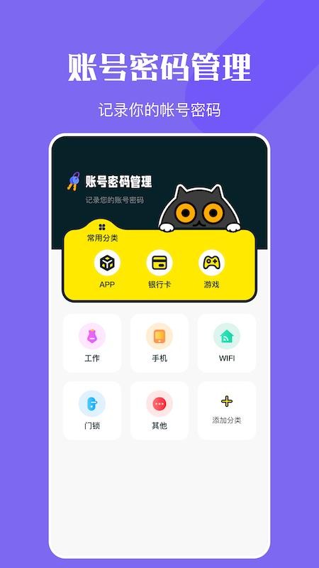 万能密钥匙管家app 截图2