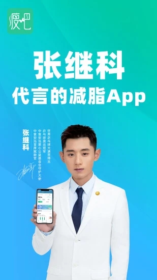 瘦吧app 截图4