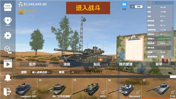 装甲纷争联机版 截图4