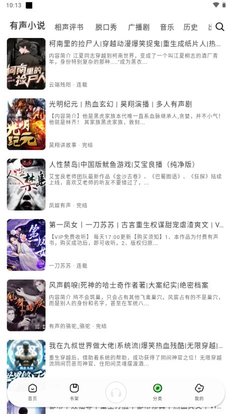 轻云听书1.1.5纯净版 截图8