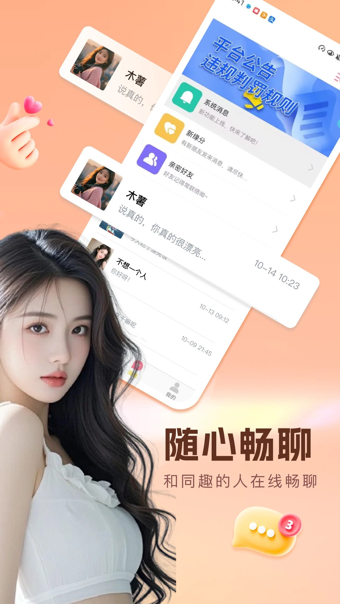 红遇交友 截图4