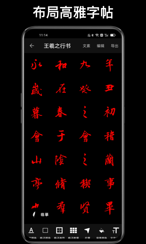 练字大师 截图2