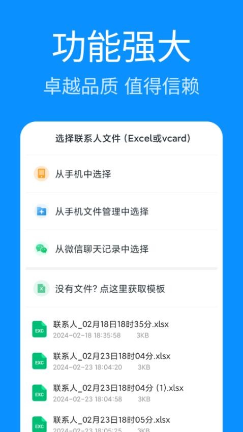 联系人批量管理 1