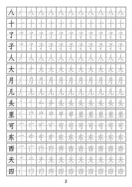 如何快速有效地练字？ 2