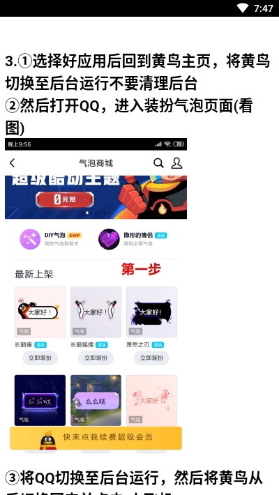 QQ装扮助手 截图3