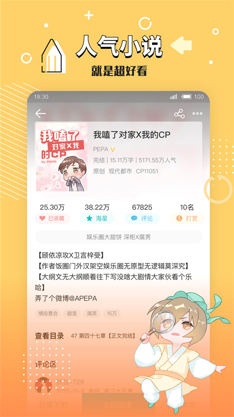 长佩阅读2024 截图3