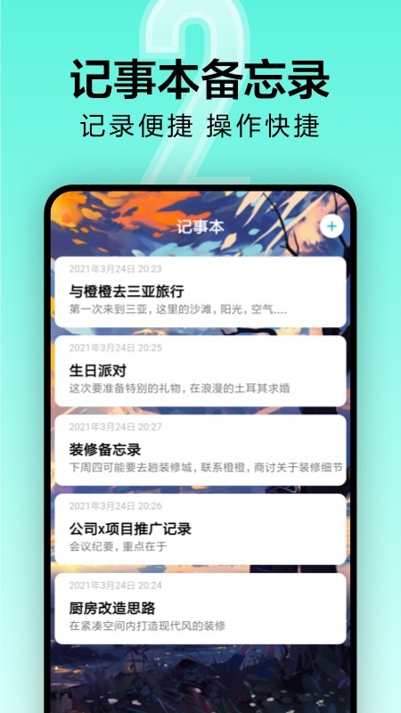 倒计时光app 截图1