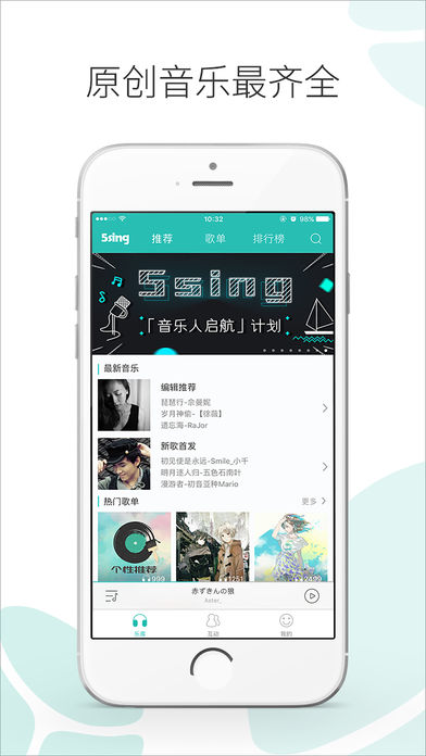 5sing原创音乐电脑版 截图4