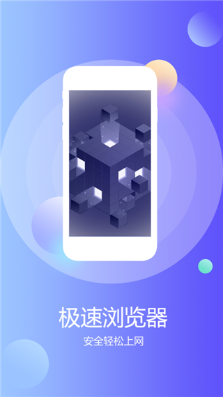 飞速浏览器老版 截图3