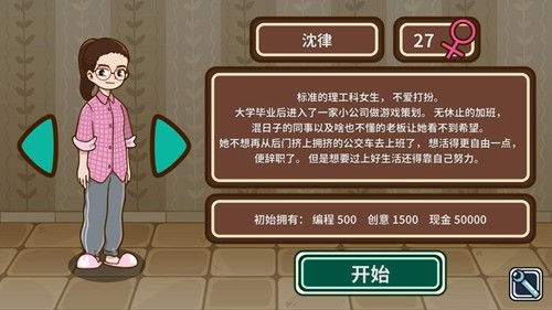 宅人传说安卓版 截图3