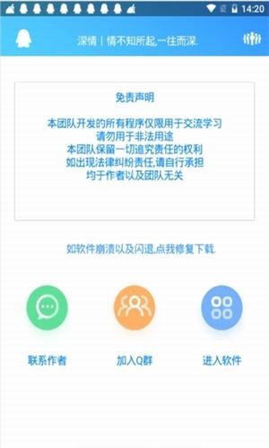 深情软件库 截图3