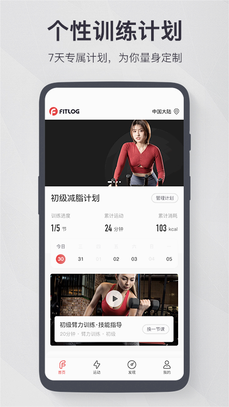 FITLOG(智能健身) 截图2