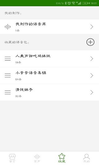 手机万能变声器免费版 截图3