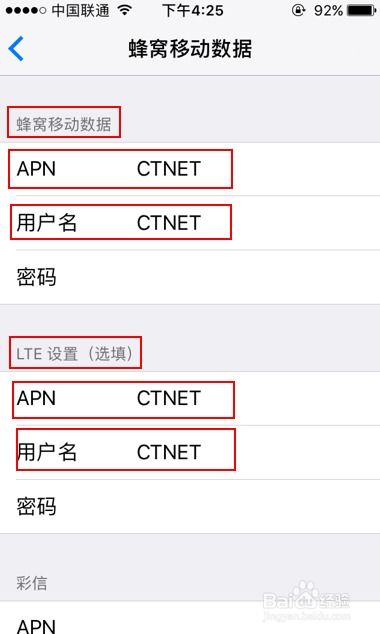 苹果手机电信APN高效设置指南 2