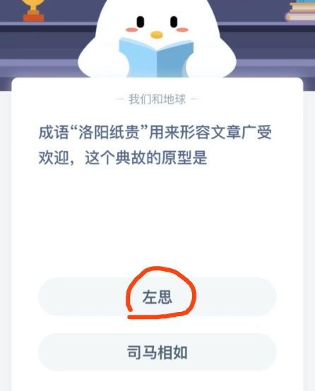 揭秘！蚂蚁庄园中形容文章广受好评的成语是什么？ 3