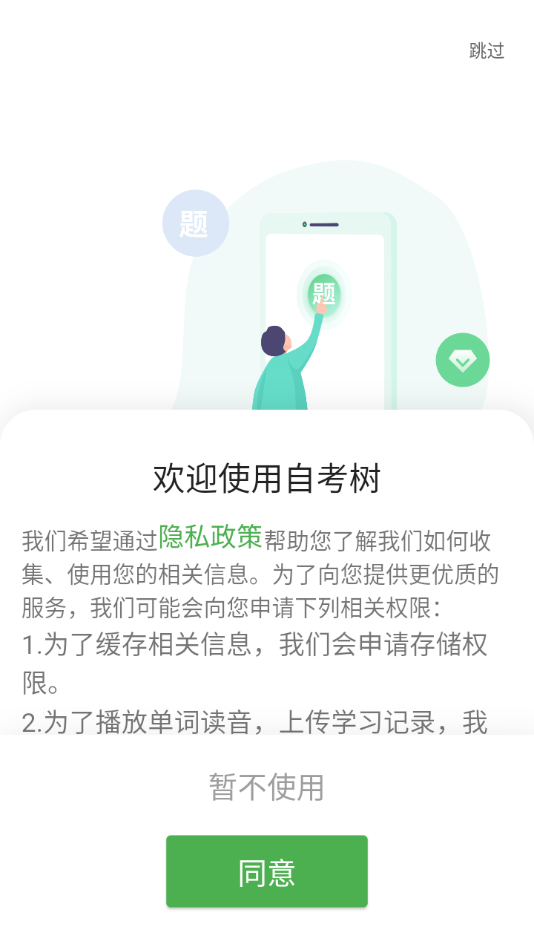 自考树app 1