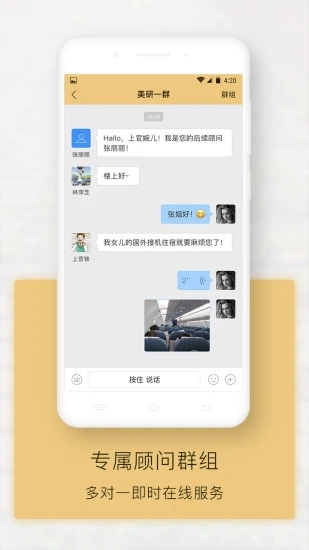 出国全程通app 截图2